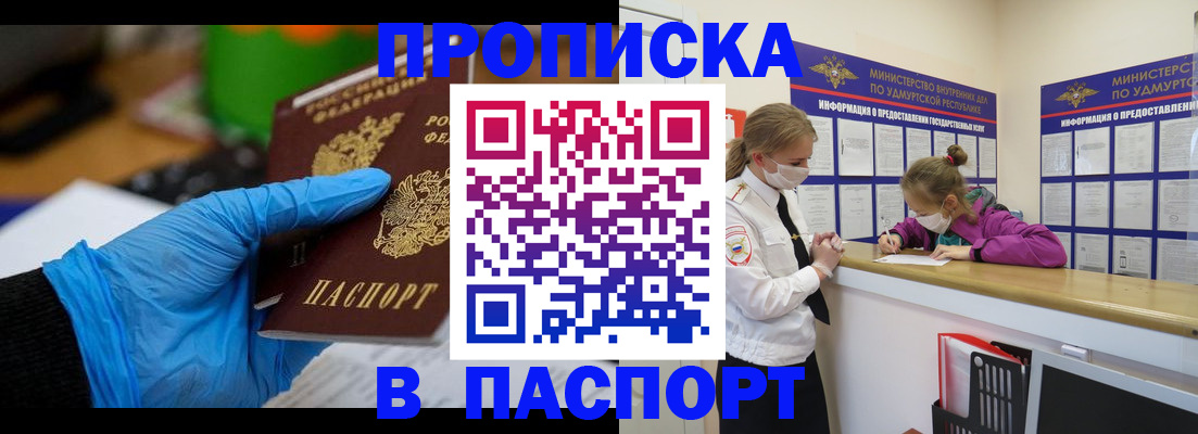 прописка паспорт в Брянске