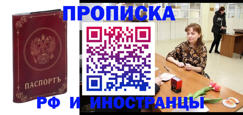 временная регистрация гарантия в Брянске