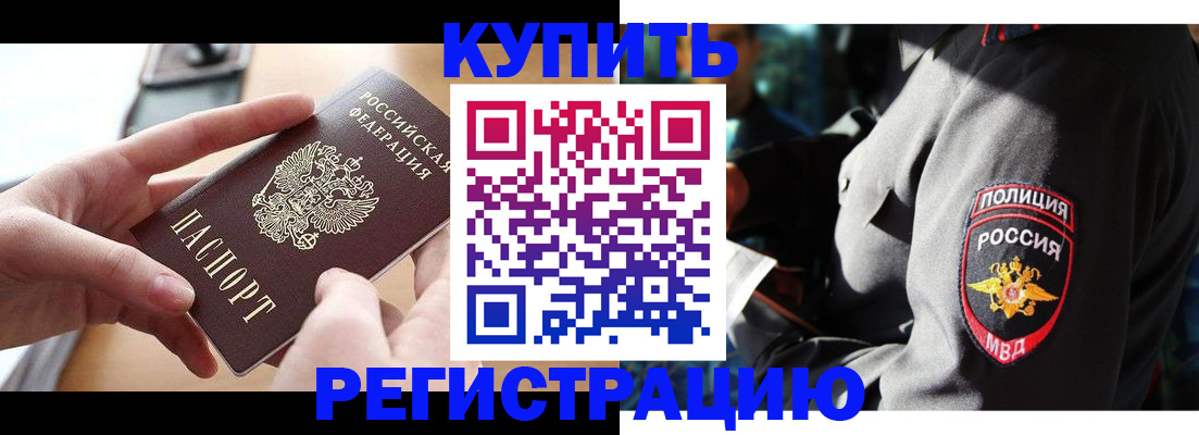 прописка для кредита в Брянске