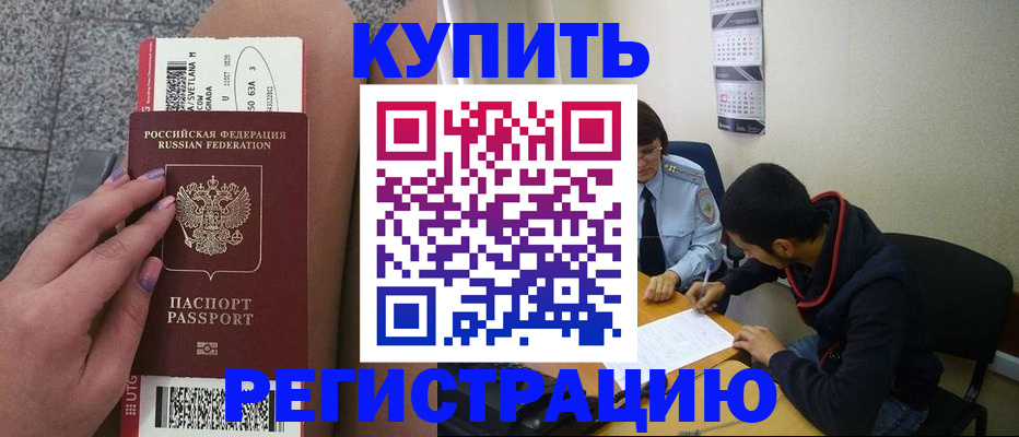 прописка регистрация в Брянске