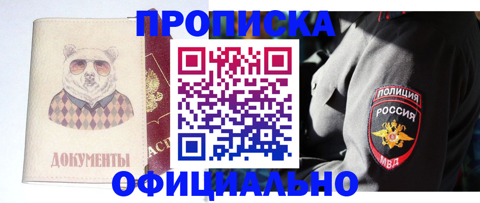 прописка законно в Брянске