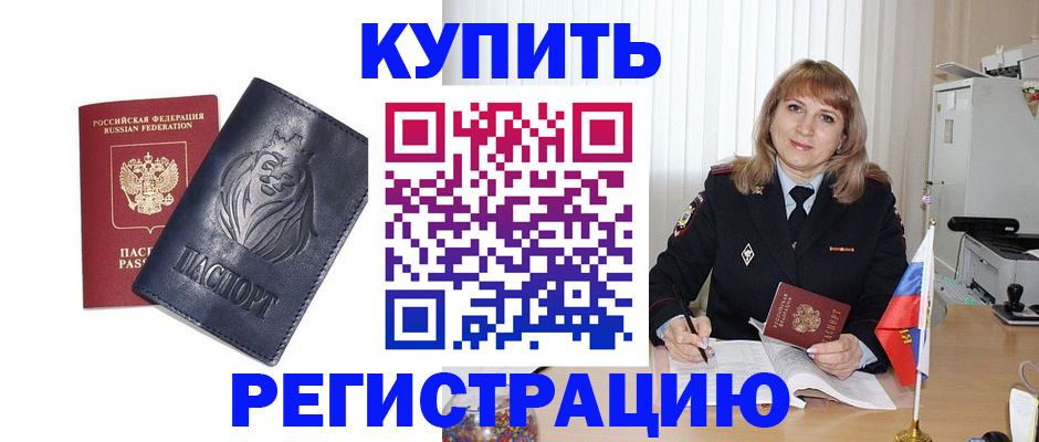 прописка для кредита в Брянске