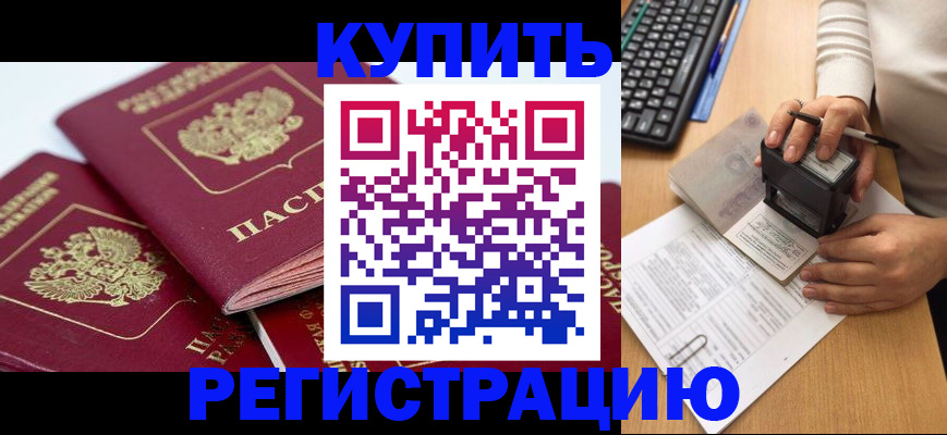 прописка для работы в Брянске