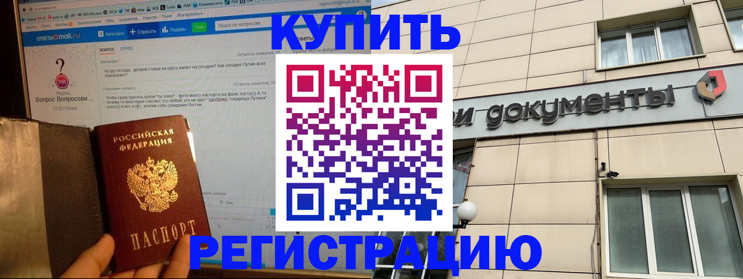 временная регистрация собственник в Брянске